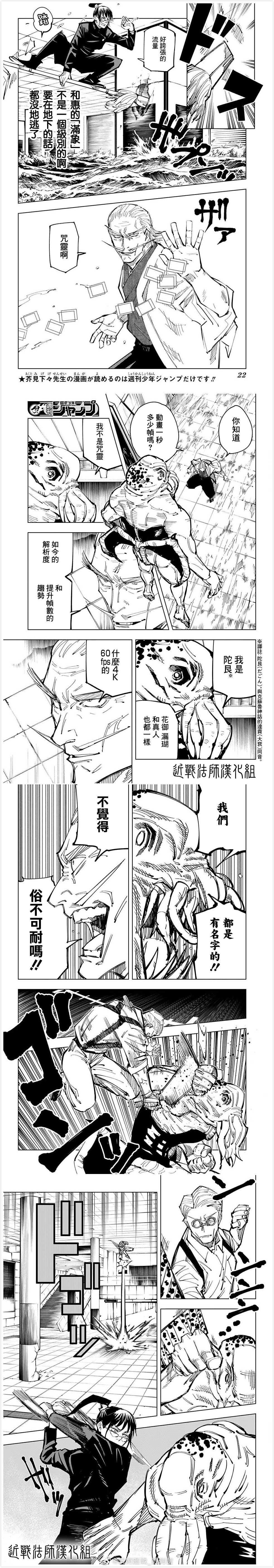 《咒术回战》漫画最新章节第107话 涩谷事变（25）免费下拉式在线观看章节第【8】张图片