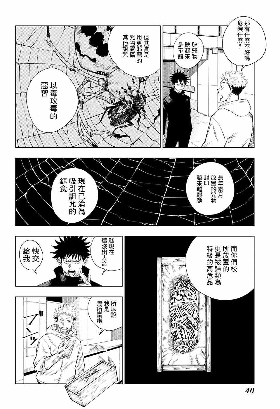 《咒术回战》漫画最新章节第1话免费下拉式在线观看章节第【23】张图片