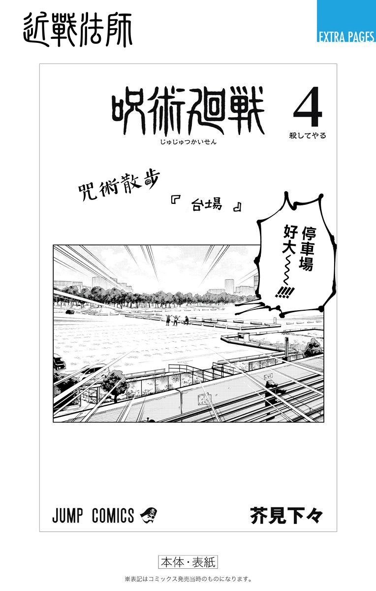 《咒术回战》漫画最新章节第4卷免费下拉式在线观看章节第【21】张图片