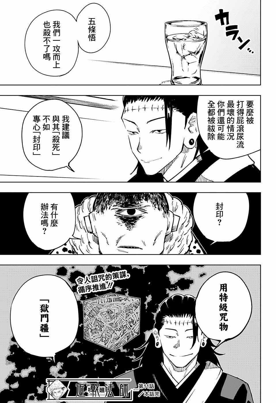 《咒术回战》漫画最新章节第11话免费下拉式在线观看章节第【19】张图片