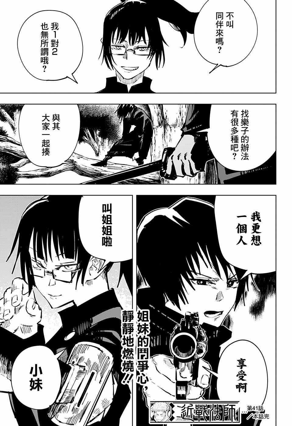 《咒术回战》漫画最新章节第41话免费下拉式在线观看章节第【19】张图片