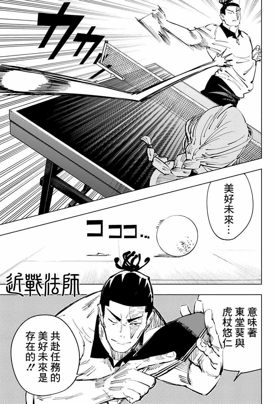 《咒术回战》漫画最新章节第64话免费下拉式在线观看章节第【3】张图片