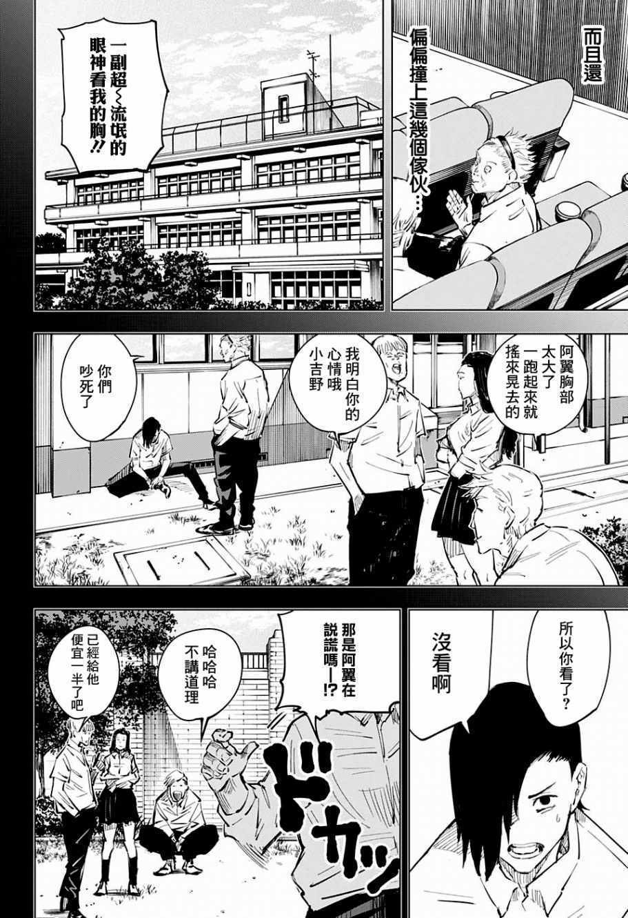 《咒术回战》漫画最新章节第19话免费下拉式在线观看章节第【2】张图片