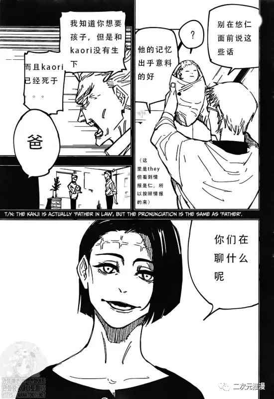 《咒术回战》漫画最新章节第143话 二次免费下拉式在线观看章节第【5】张图片