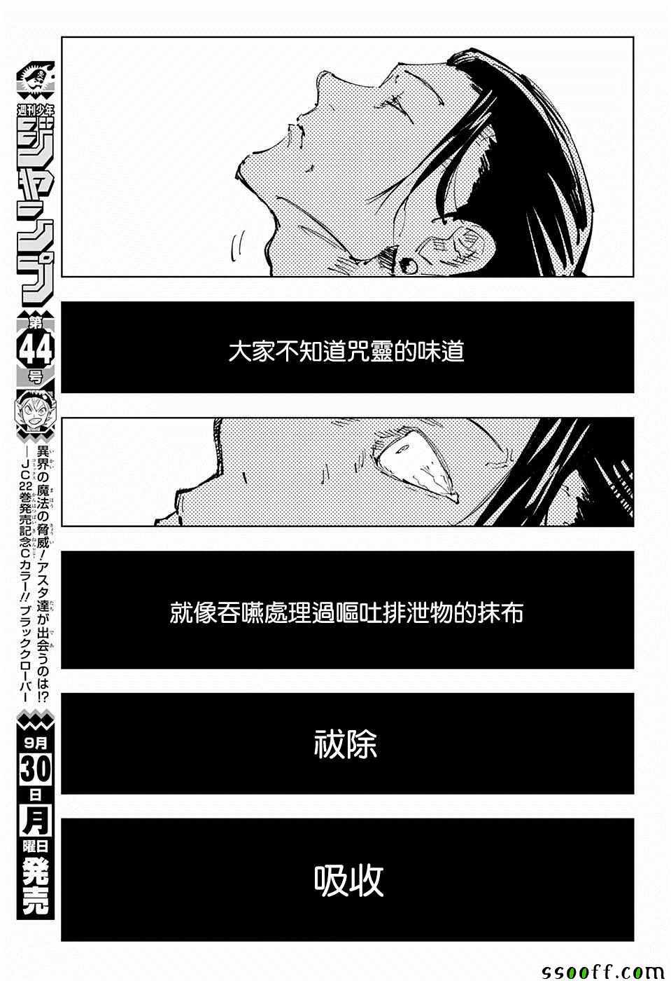 《咒术回战》漫画最新章节第76话免费下拉式在线观看章节第【13】张图片