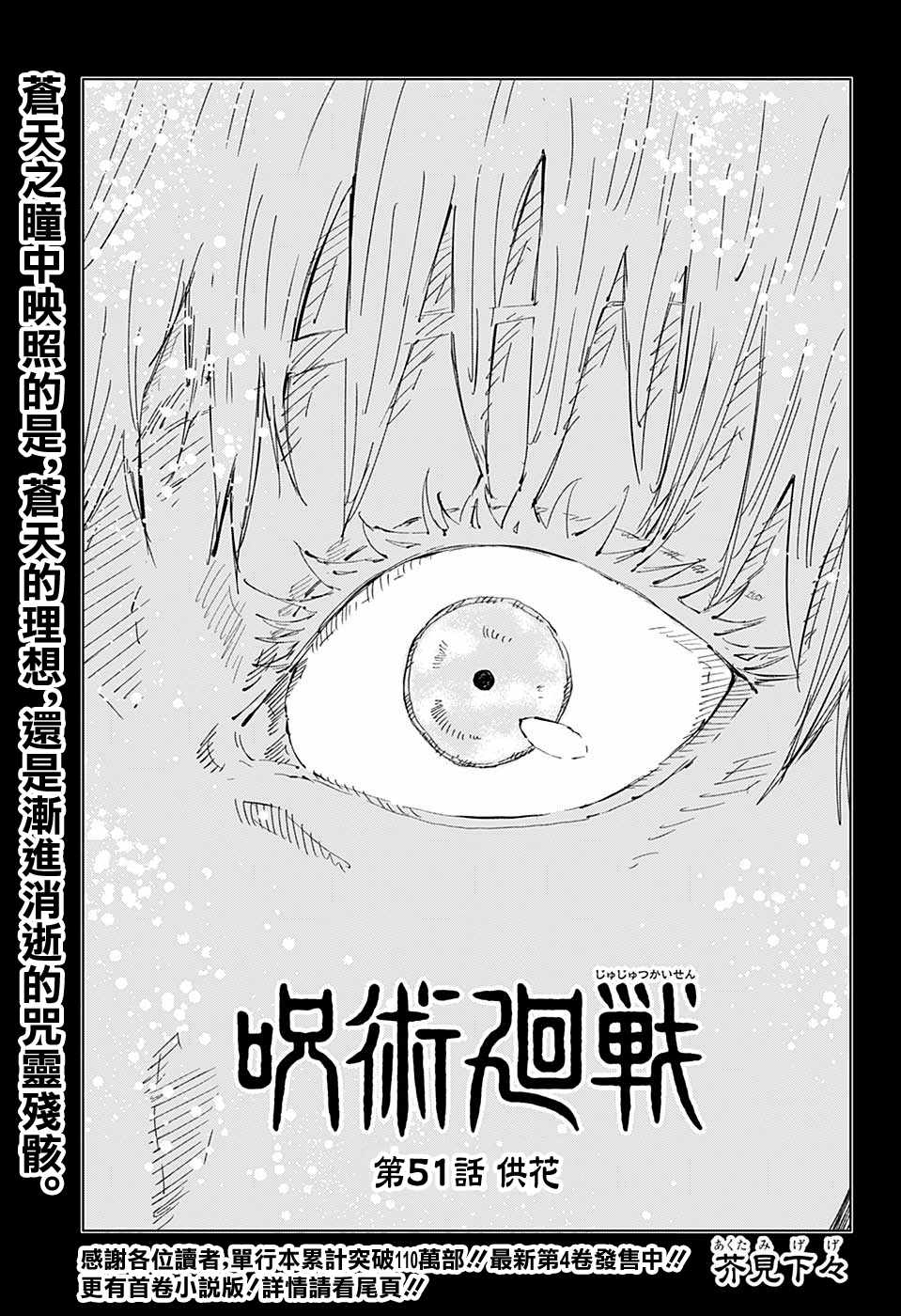 《咒术回战》漫画最新章节第51话免费下拉式在线观看章节第【1】张图片