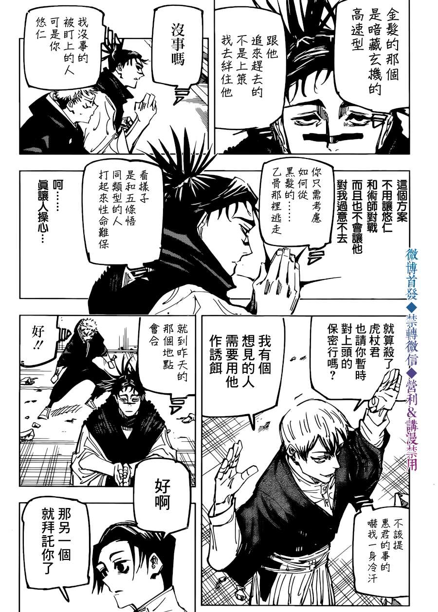 《咒术回战》漫画最新章节第140话 执行免费下拉式在线观看章节第【6】张图片