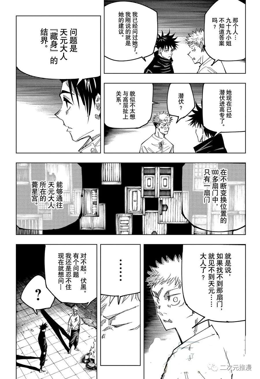 《咒术回战》漫画最新章节第144话 那个地方免费下拉式在线观看章节第【5】张图片