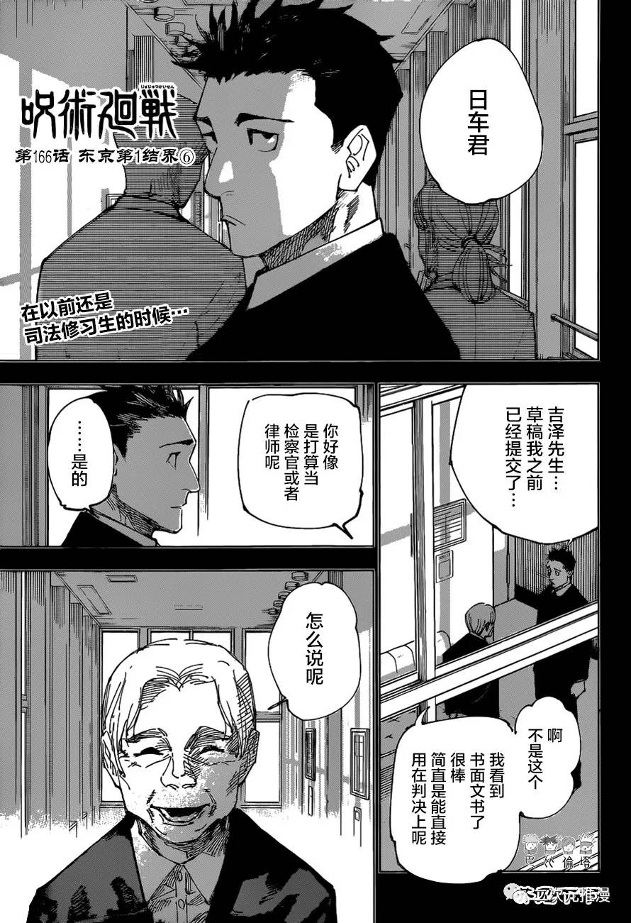 《咒术回战》漫画最新章节第166话 东京第1结界（6）免费下拉式在线观看章节第【1】张图片