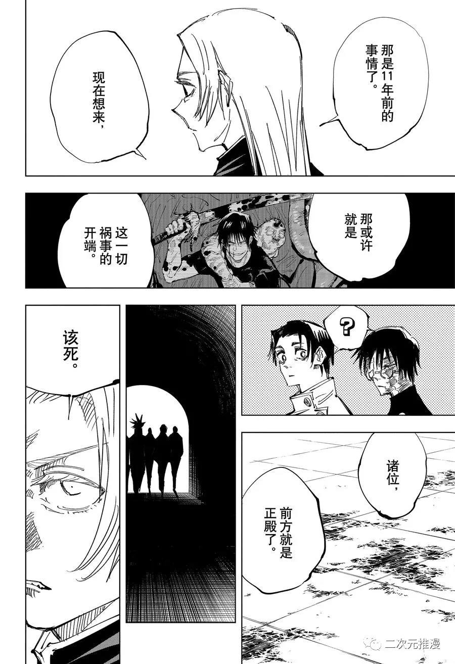 《咒术回战》漫画最新章节第144话 那个地方免费下拉式在线观看章节第【16】张图片