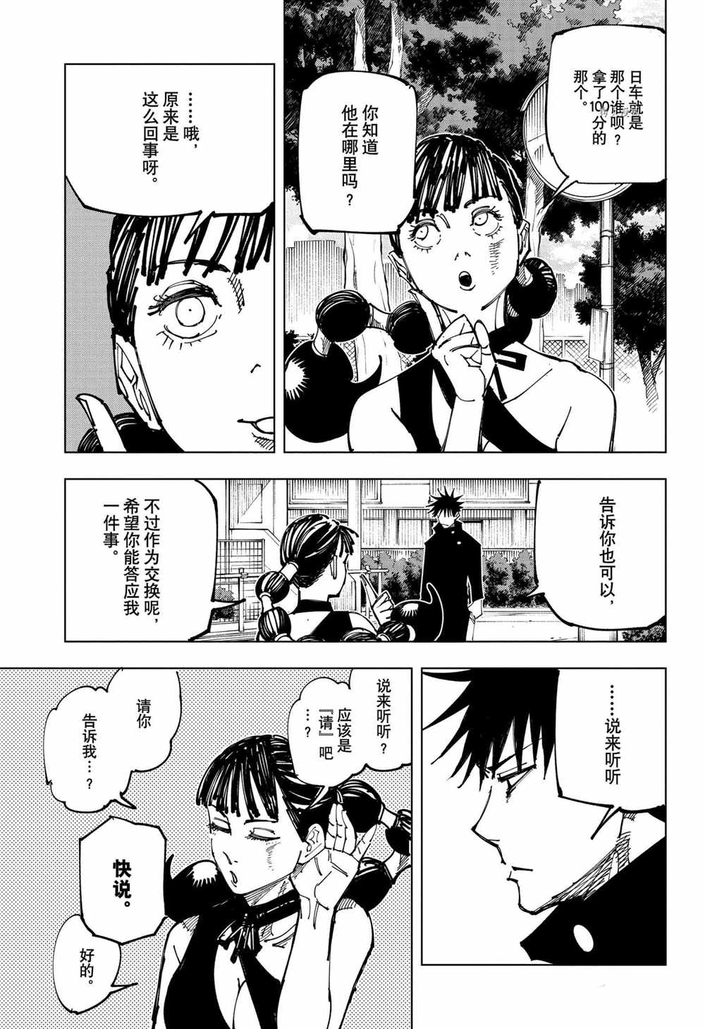 《咒术回战》漫画最新章节第161话 东京结界（1）免费下拉式在线观看章节第【17】张图片