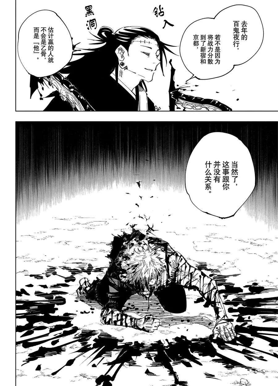 《咒术回战》漫画最新章节第133话 试看版免费下拉式在线观看章节第【16】张图片