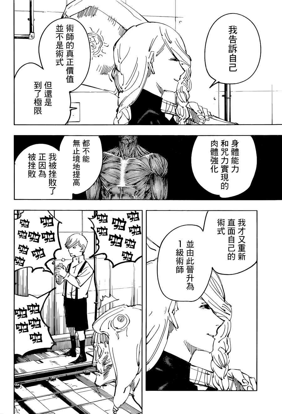 《咒术回战》漫画最新章节第98话 涩谷事变（16）免费下拉式在线观看章节第【14】张图片