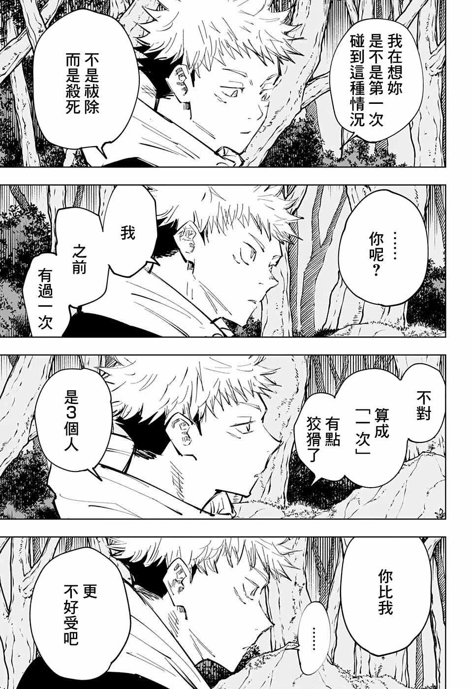 《咒术回战》漫画最新章节第63话免费下拉式在线观看章节第【3】张图片