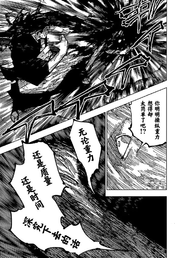 《咒术回战》漫画最新章节第208话 星与油（4）免费下拉式在线观看章节第【13】张图片