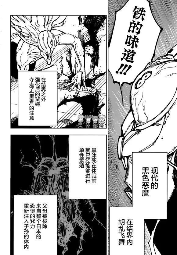 《咒术回战》漫画最新章节第179话 仙台结界（6）免费下拉式在线观看章节第【5】张图片