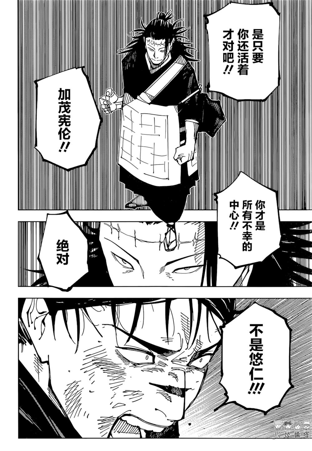 《咒术回战》漫画最新章节第203话 血与油 2免费下拉式在线观看章节第【9】张图片