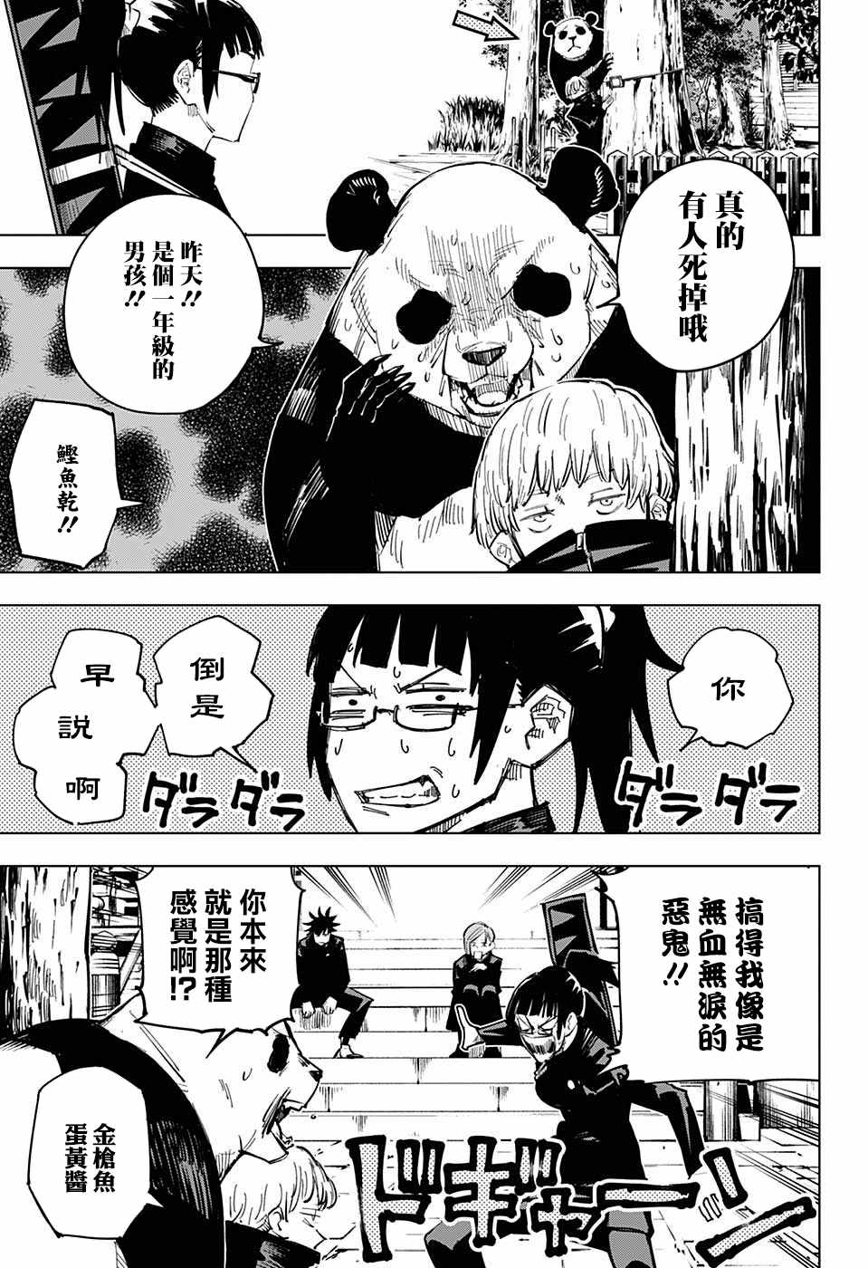 《咒术回战》漫画最新章节第10话免费下拉式在线观看章节第【9】张图片