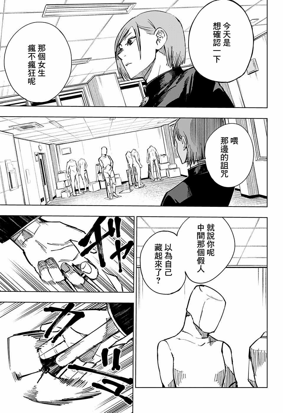 《咒术回战》漫画最新章节第4话免费下拉式在线观看章节第【17】张图片