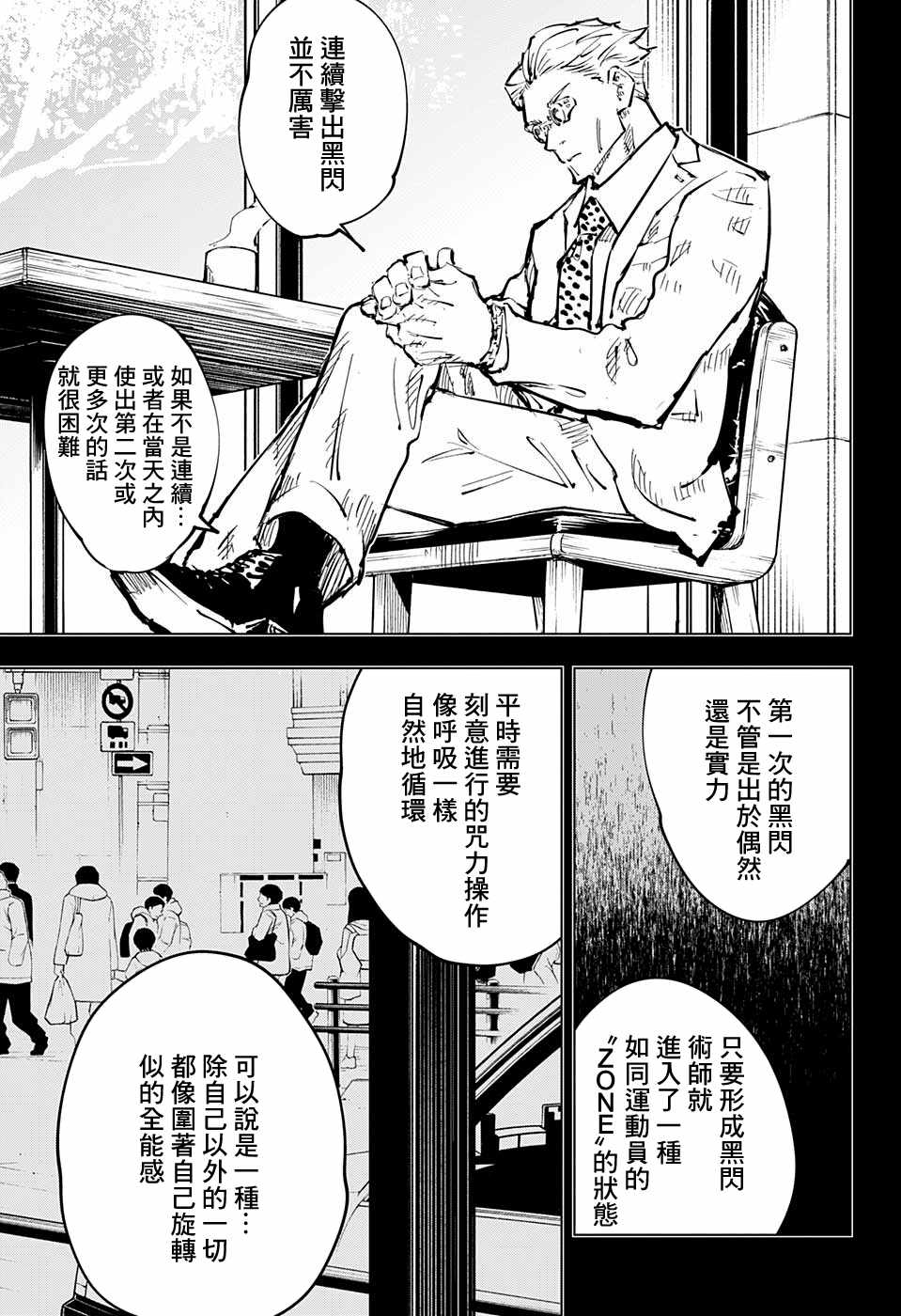 《咒术回战》漫画最新章节第50话免费下拉式在线观看章节第【14】张图片