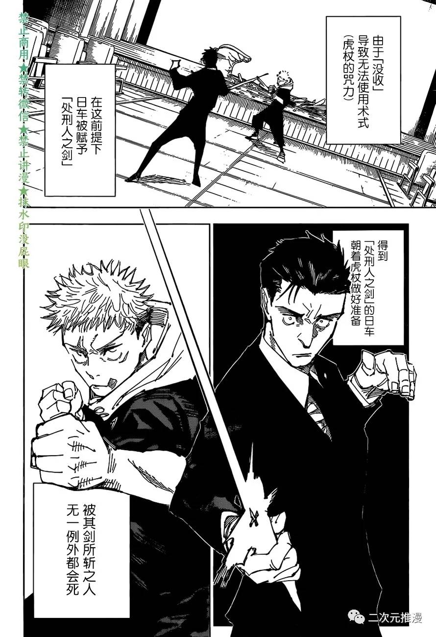 《咒术回战》漫画最新章节第166话 东京第1结界（6）免费下拉式在线观看章节第【4】张图片