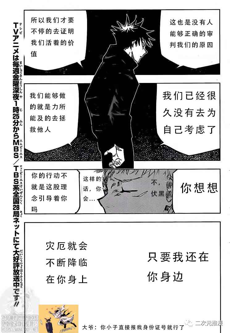 《咒术回战》漫画最新章节第143话 二次免费下拉式在线观看章节第【15】张图片