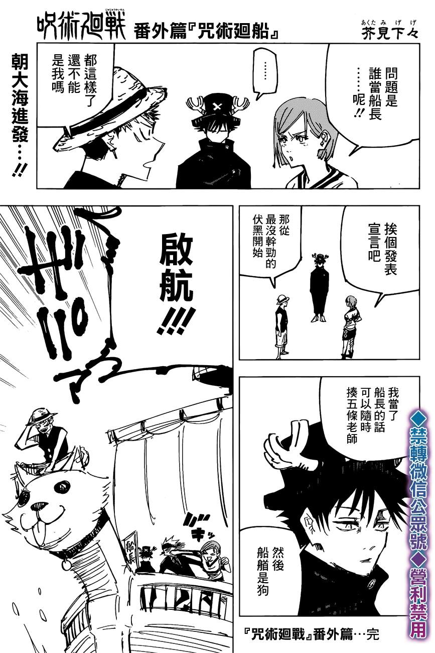 《咒术回战》漫画最新章节第134话 涩谷事变（51）免费下拉式在线观看章节第【19】张图片