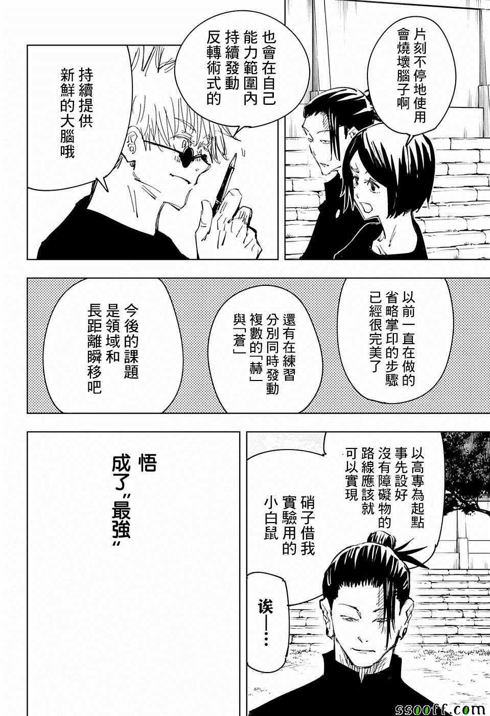 《咒术回战》漫画最新章节第76话免费下拉式在线观看章节第【10】张图片