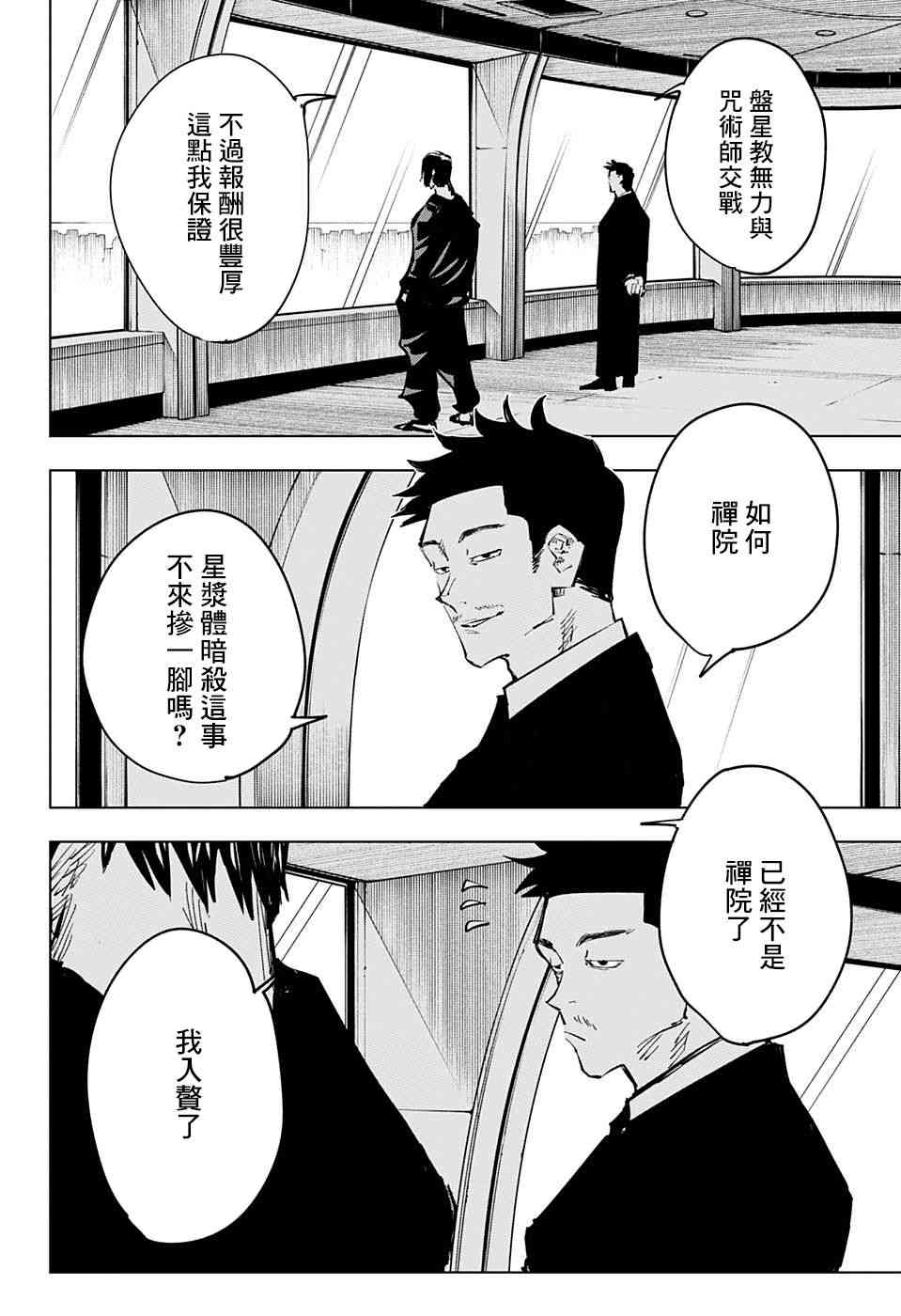 《咒术回战》漫画最新章节第66话免费下拉式在线观看章节第【18】张图片