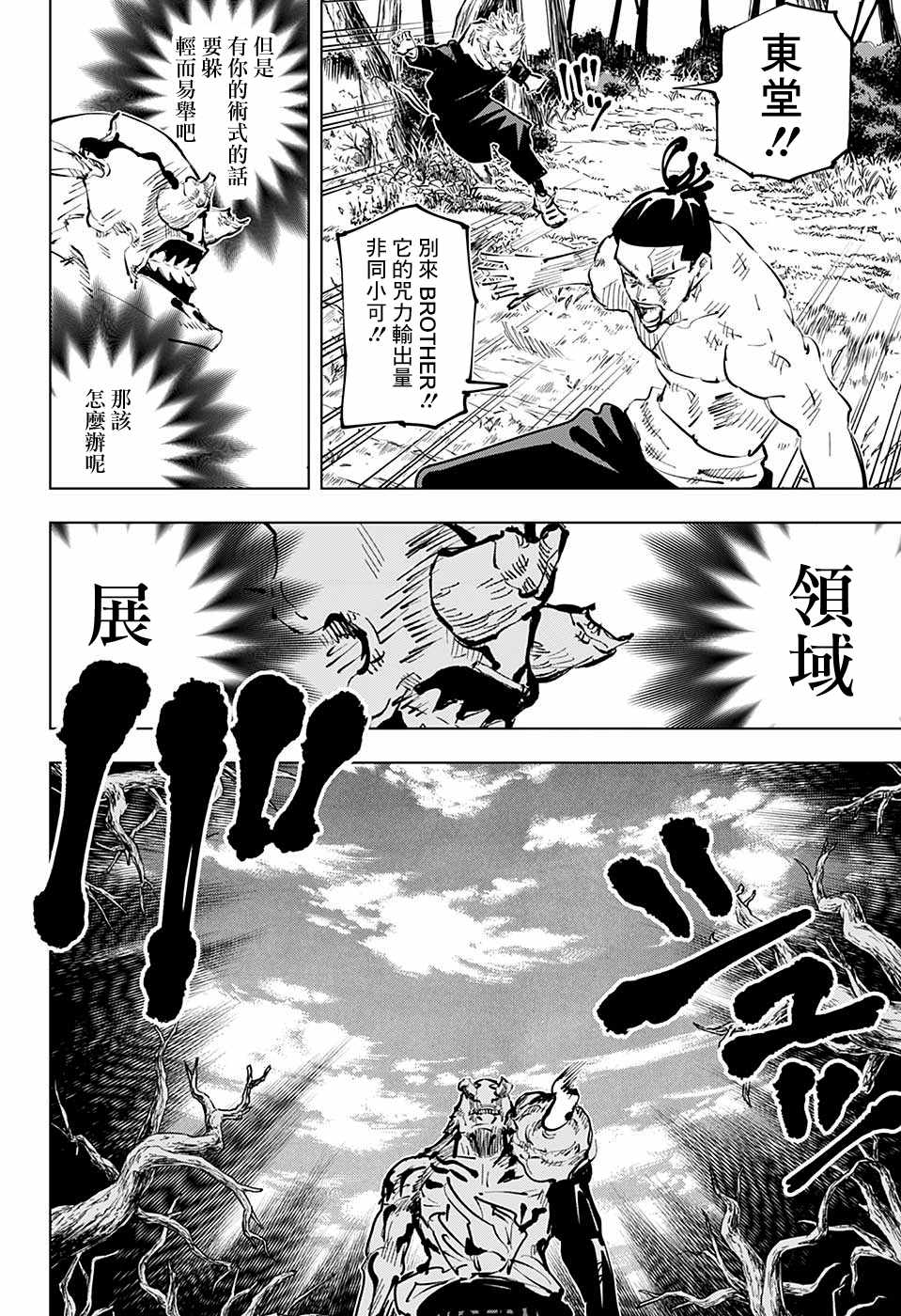 《咒术回战》漫画最新章节第51话免费下拉式在线观看章节第【17】张图片