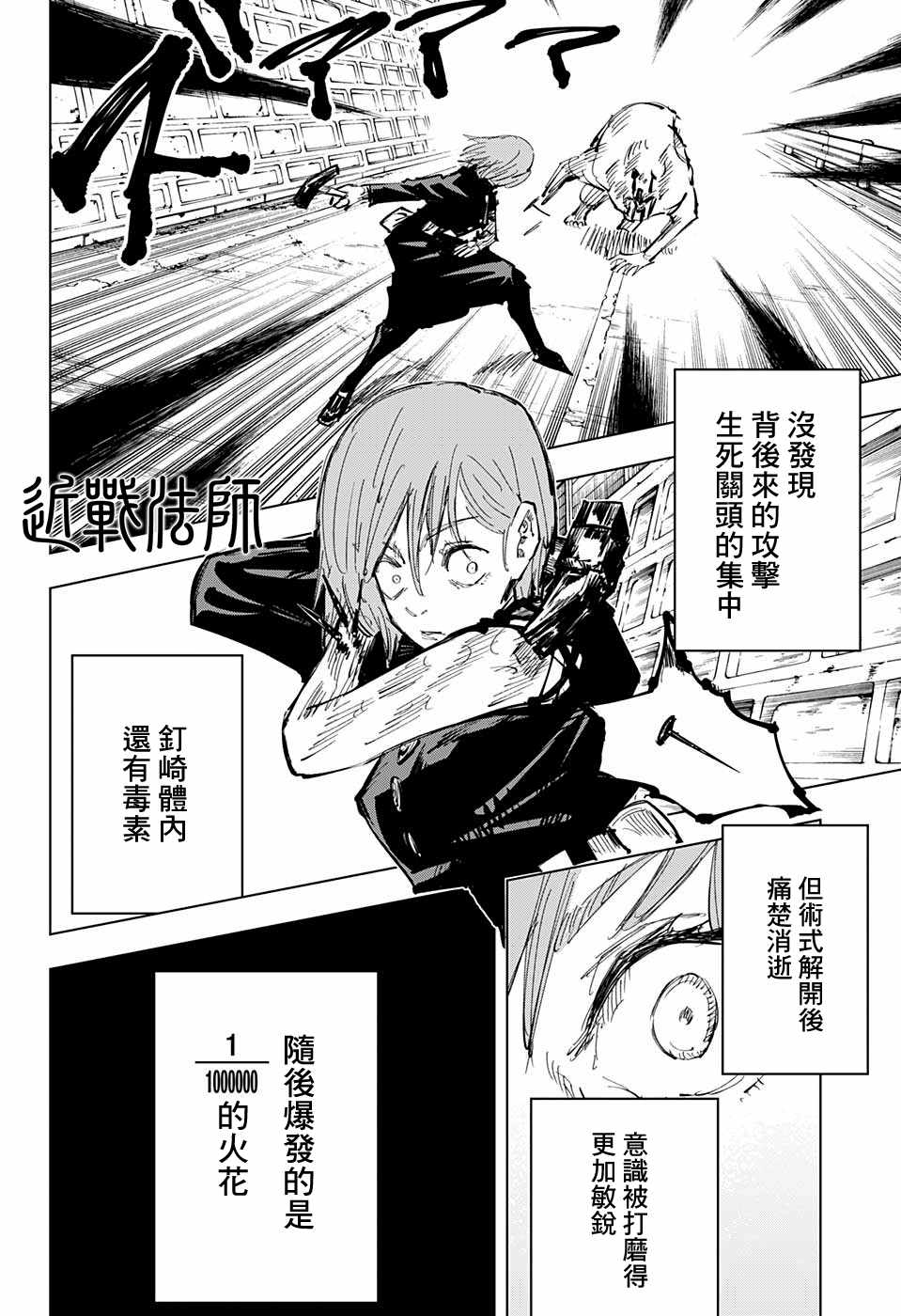 《咒术回战》漫画最新章节第61话免费下拉式在线观看章节第【11】张图片