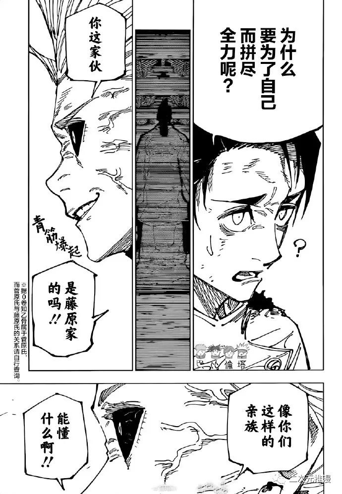 《咒术回战》漫画最新章节第176话 仙台结界（3）免费下拉式在线观看章节第【9】张图片