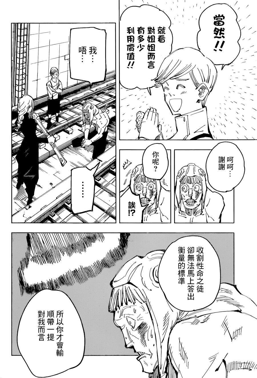 《咒术回战》漫画最新章节第98话 涩谷事变（16）免费下拉式在线观看章节第【16】张图片