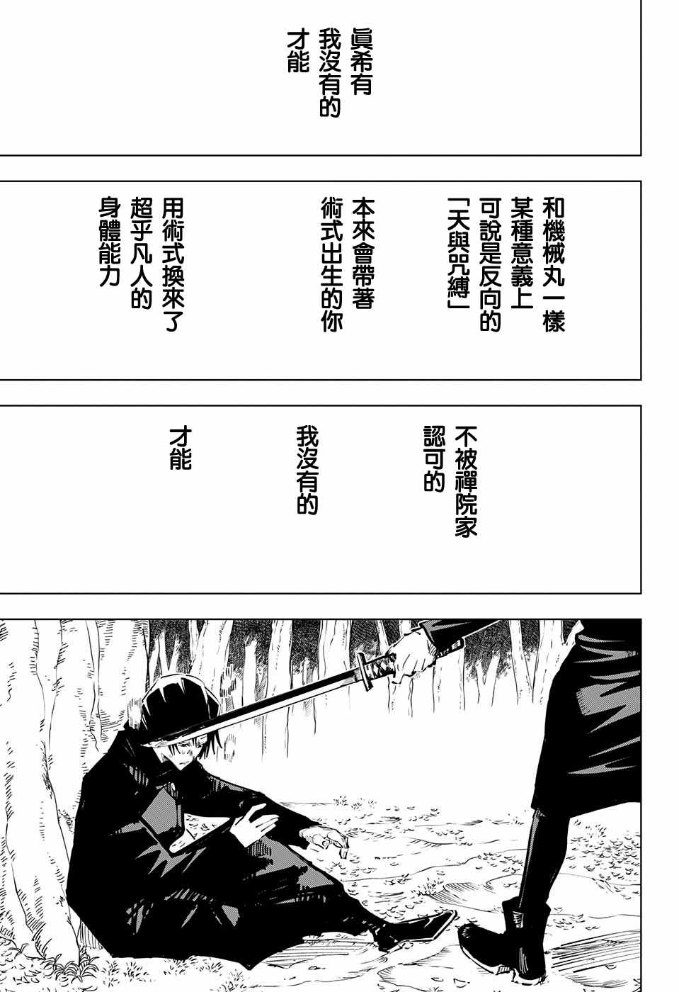 《咒术回战》漫画最新章节第42话免费下拉式在线观看章节第【15】张图片