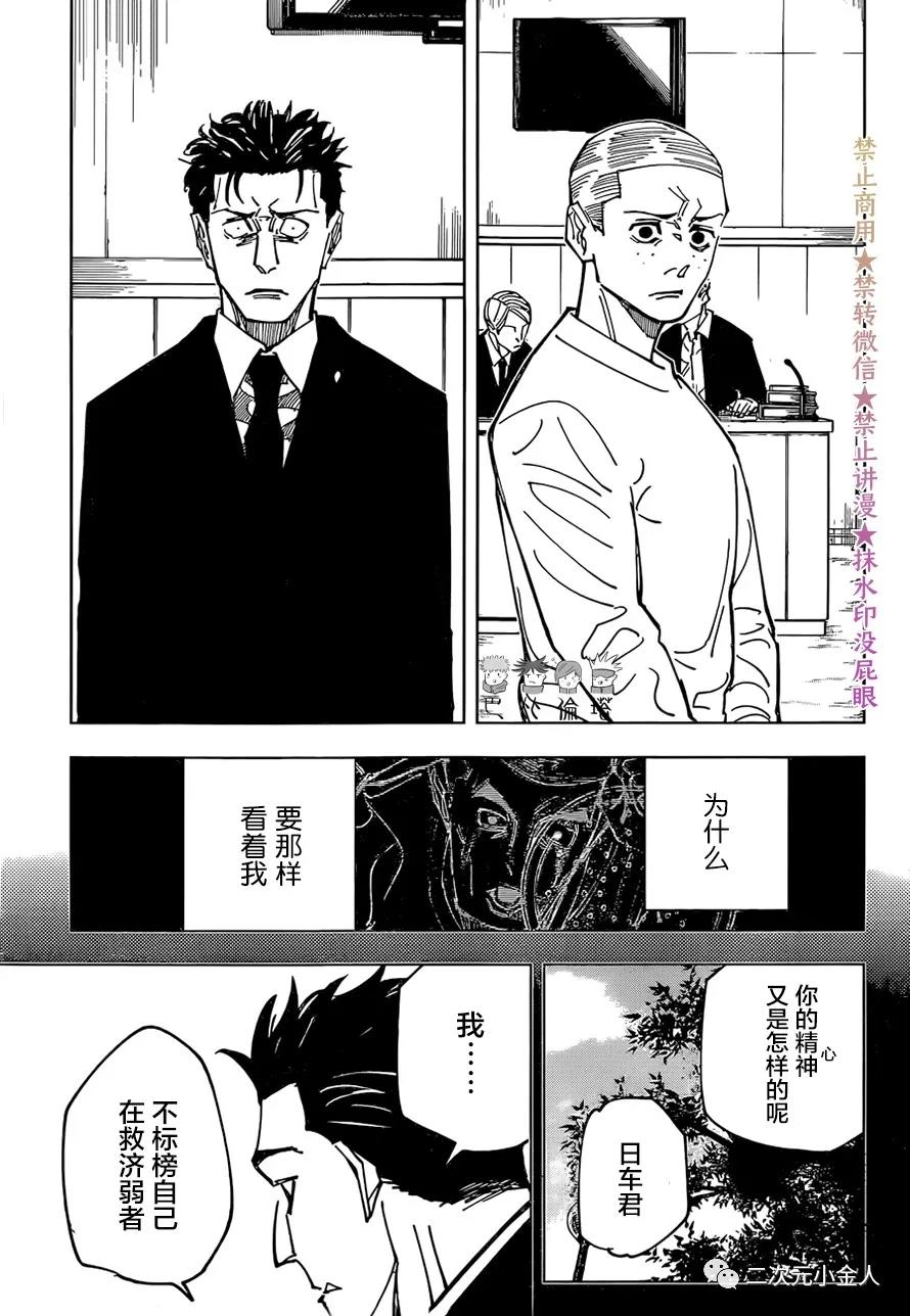 《咒术回战》漫画最新章节第159话 审判免费下拉式在线观看章节第【15】张图片