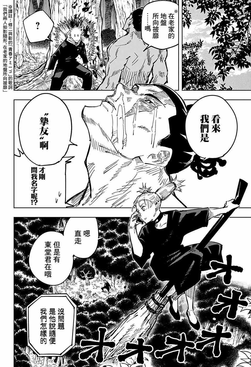 《咒术回战》漫画最新章节第35话免费下拉式在线观看章节第【6】张图片