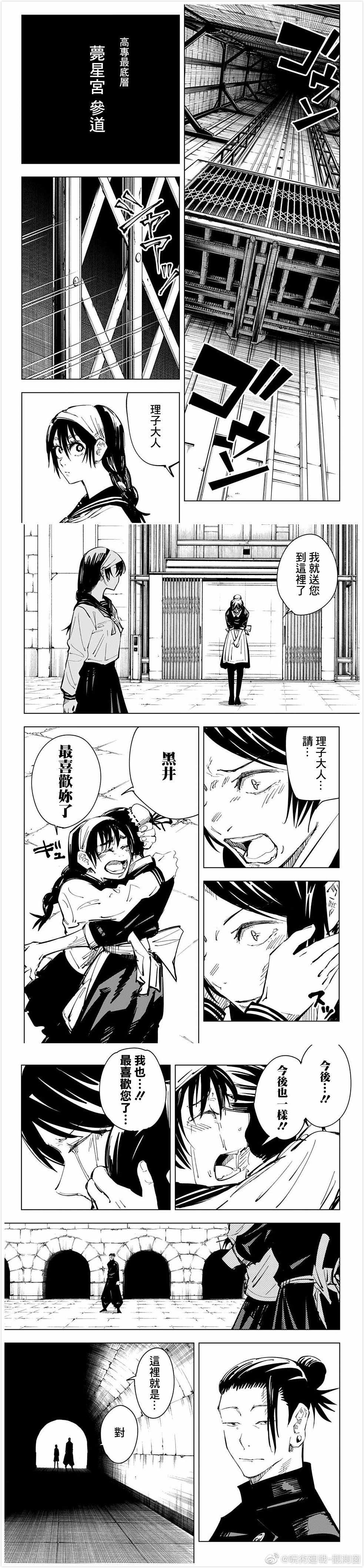 《咒术回战》漫画最新章节第72话免费下拉式在线观看章节第【2】张图片