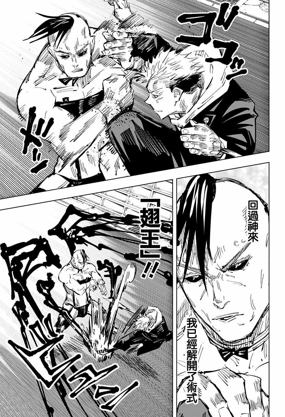 《咒术回战》漫画最新章节第61话免费下拉式在线观看章节第【10】张图片