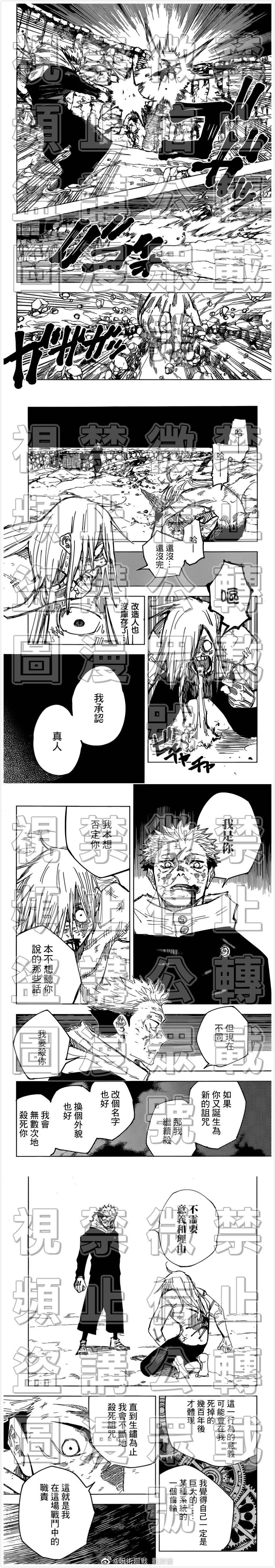 《咒术回战》漫画最新章节第132话 涩谷事变（49）免费下拉式在线观看章节第【4】张图片