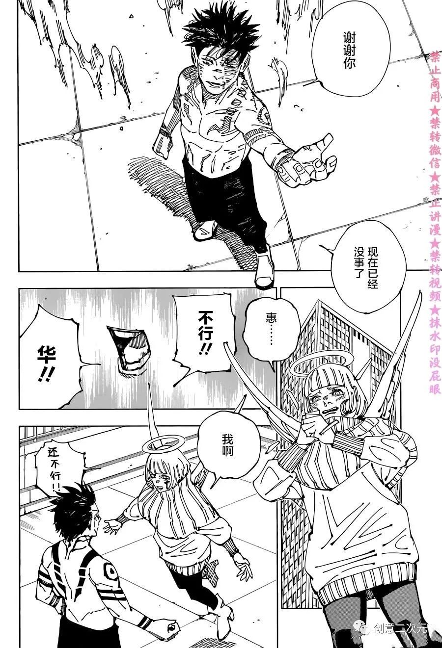 《咒术回战》漫画最新章节第213话 咒胎戴天免费下拉式在线观看章节第【14】张图片