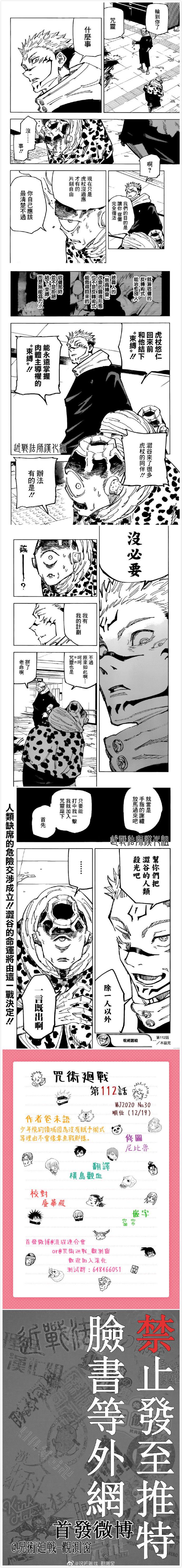 《咒术回战》漫画最新章节第112话 涩谷事变（30）免费下拉式在线观看章节第【4】张图片