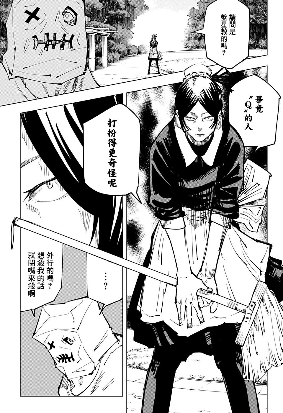 《咒术回战》漫画最新章节第69话免费下拉式在线观看章节第【5】张图片