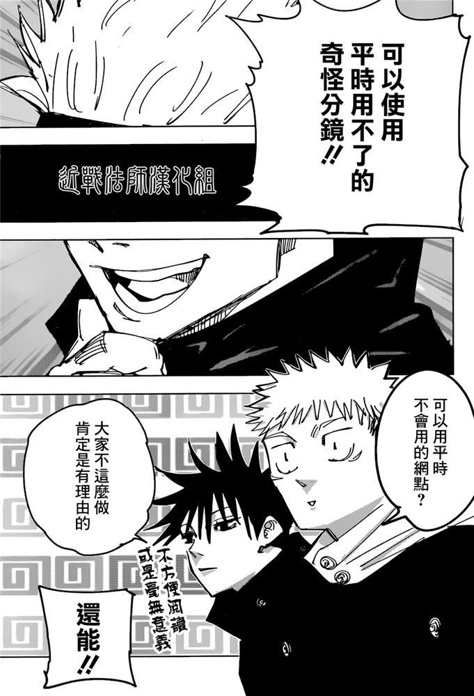 《咒术回战》漫画最新章节特别番外篇免费下拉式在线观看章节第【3】张图片