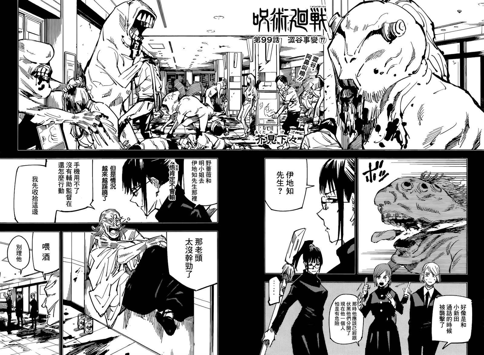 《咒术回战》漫画最新章节第99话免费下拉式在线观看章节第【2】张图片