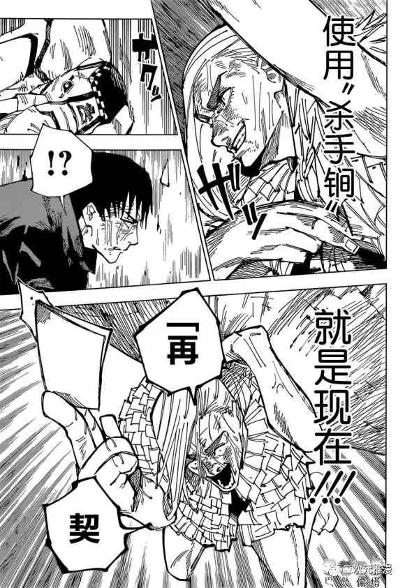 《咒术回战》漫画最新章节第172话 东京第1结界（12）免费下拉式在线观看章节第【5】张图片