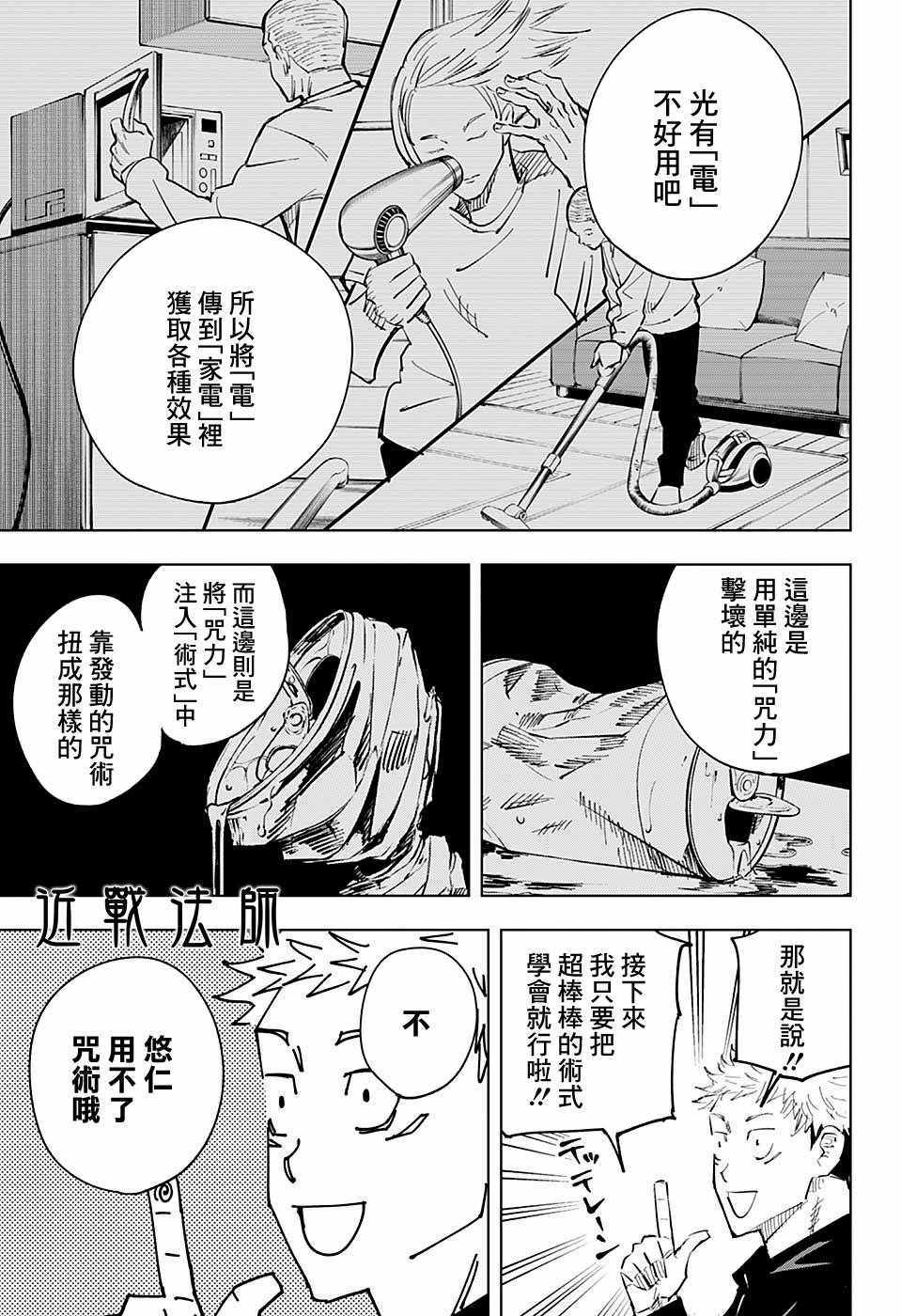 《咒术回战》漫画最新章节第12话免费下拉式在线观看章节第【13】张图片