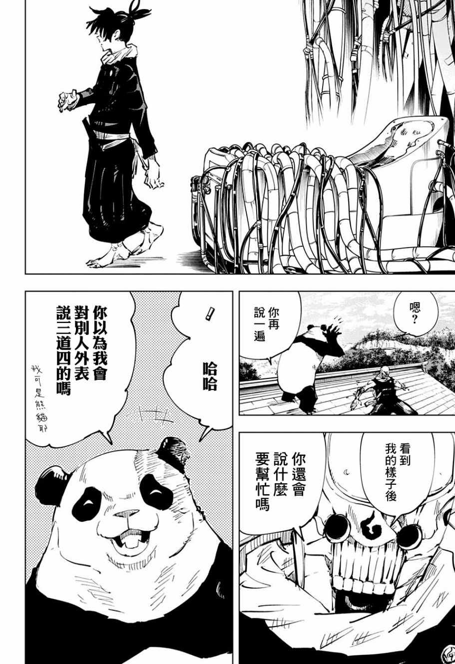 《咒术回战》漫画最新章节第39话免费下拉式在线观看章节第【17】张图片