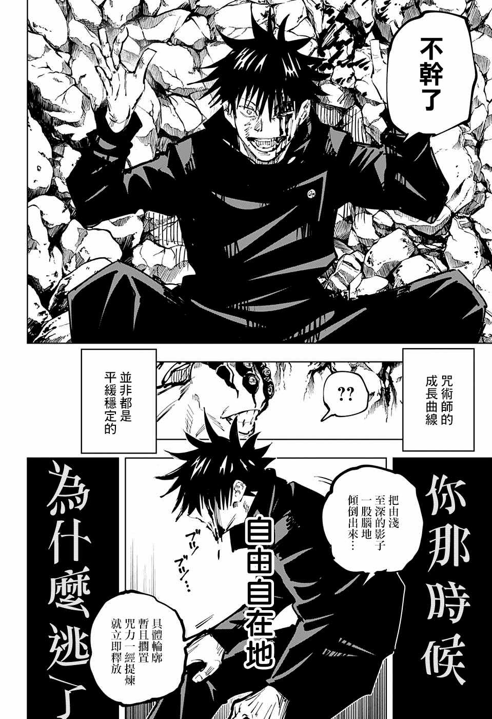 《咒术回战》漫画最新章节第58话免费下拉式在线观看章节第【12】张图片