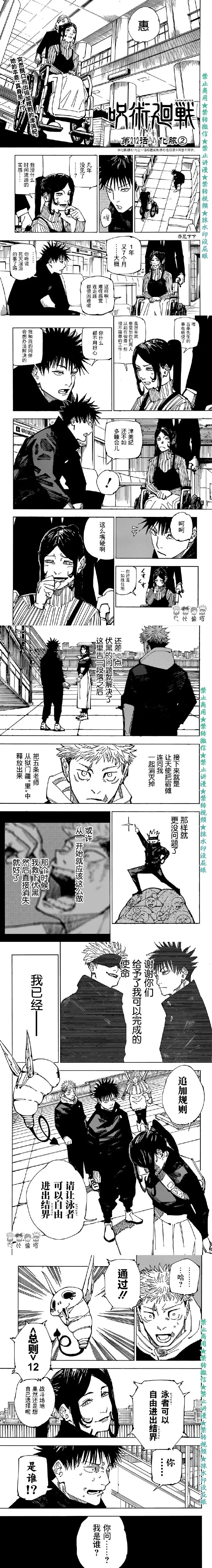 《咒术回战》漫画最新章节第212话 化脓（2）免费下拉式在线观看章节第【1】张图片