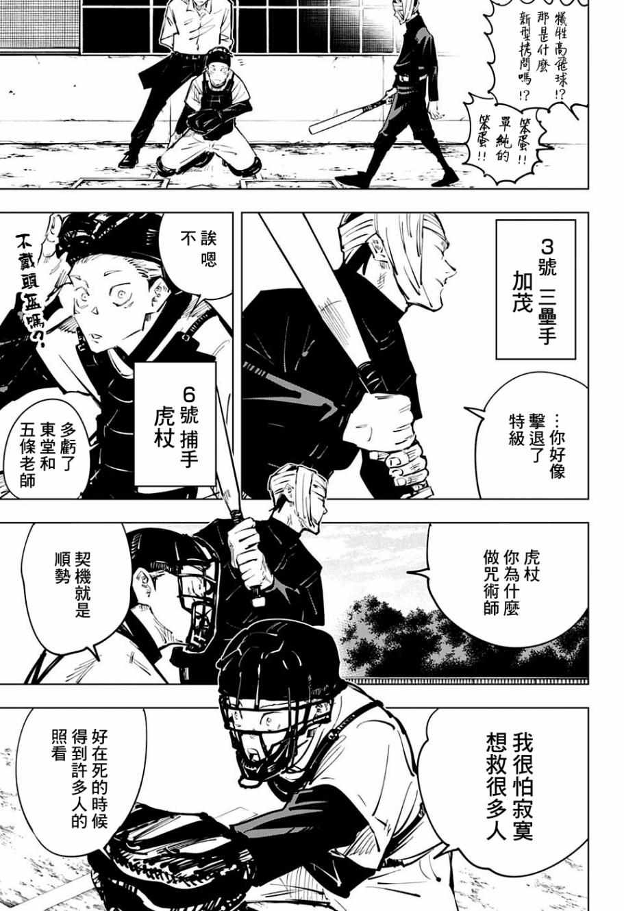 《咒术回战》漫画最新章节第54话免费下拉式在线观看章节第【7】张图片